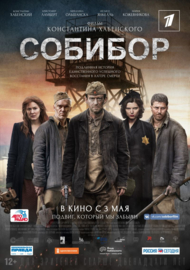 Sobibor (2018) Собибор