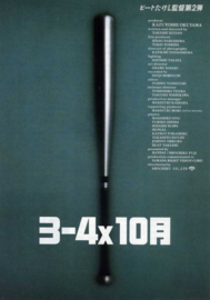 3-4x Jûgatsu (1990) Boiling Point | 3-4x Juugatsu