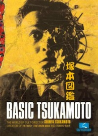 Tsukamoto Zukan (2003) Basic Tsukamoto