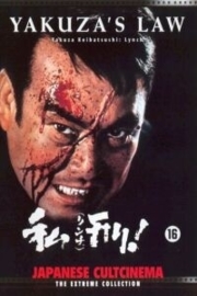 Yakuza keibatsu-shi: Rinchi - shikei! (1969) Yakuza's Law, Yakuza Punishment: Lynch