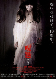 Ju-on: Shiroi Rôjo (2009) The Grudge: Old Lady in White | Ju-on: White Ghost
