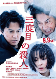 Sandome no Satsujin (2017)