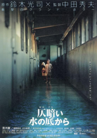 Honogurai Mizu no Soko Kara (2002) Dark Water | 仄暗い水の底から