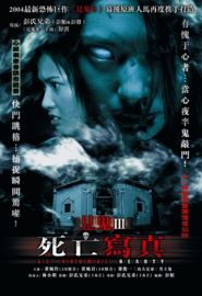 Sei Mong Se Jun (2004) Ab-normal Beauty