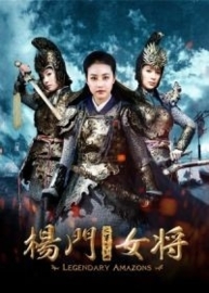 Legendary Amazons (2011) The 14 Amazons, The Lady Generals of Yang Family, Yang Family Generals