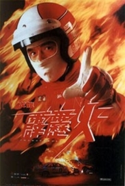 Thunderbolt (1995)  Pik lik feng