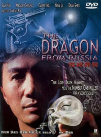 Gong Chang Fei Long (1990) The Dragon From Russia | Crying Freeman: Dragon from Russia