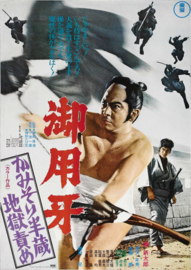 Goyôkiba: Kamisori Hanzô Jigoku Zeme (1973) Hanzo The Razor: The Snare | Razor 2: The Snare