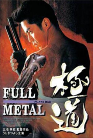 Full Metal Gokudô (1997) Full Metal Yakuza