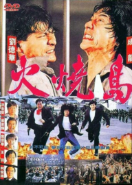Huo Shao Dao (1990)