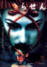 Rasen (1998) Ring: The Spiral