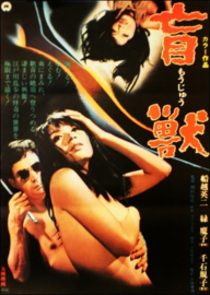 Môjû (1969) Blind Beast | Mohju | Warehouse | 盲獣