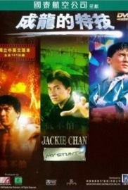 Jackie Chan: My Stunts (Video 1999)