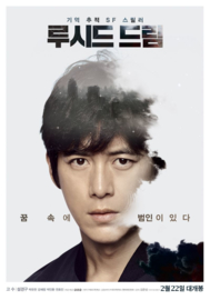 Loosideu Deurim (2017) Lucid Dream | 루시드 드림