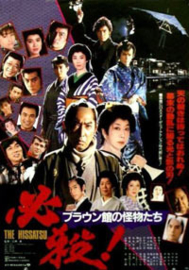 Hissatsu! (1984) Sure Death | Hissatsu!: Sure Death!