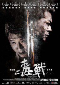 Du Zhan (2012) Drug War