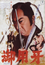 Goyôkiba (1972) Hanzo the Razor: Sword of Justice | Goyoki