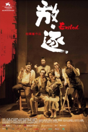 Fong Juk (2006) Exiled