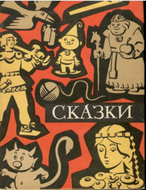 Russisch jeugdboek ( 1967)