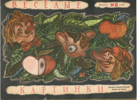 Russisch jeugdtijdschrift (1964)