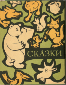 Russisch jeugdboek (1965)