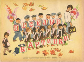 Russisch jeugdtijdschrift (1964)