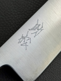 Sukematsu 平面 Heimen, Gyuto 240 mm (chef’s knife), Aogami Super steel