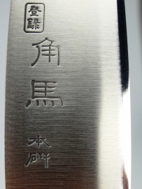 Shimomura Tsunouma TU-9013 Sujihiki/Slicer, 270mm