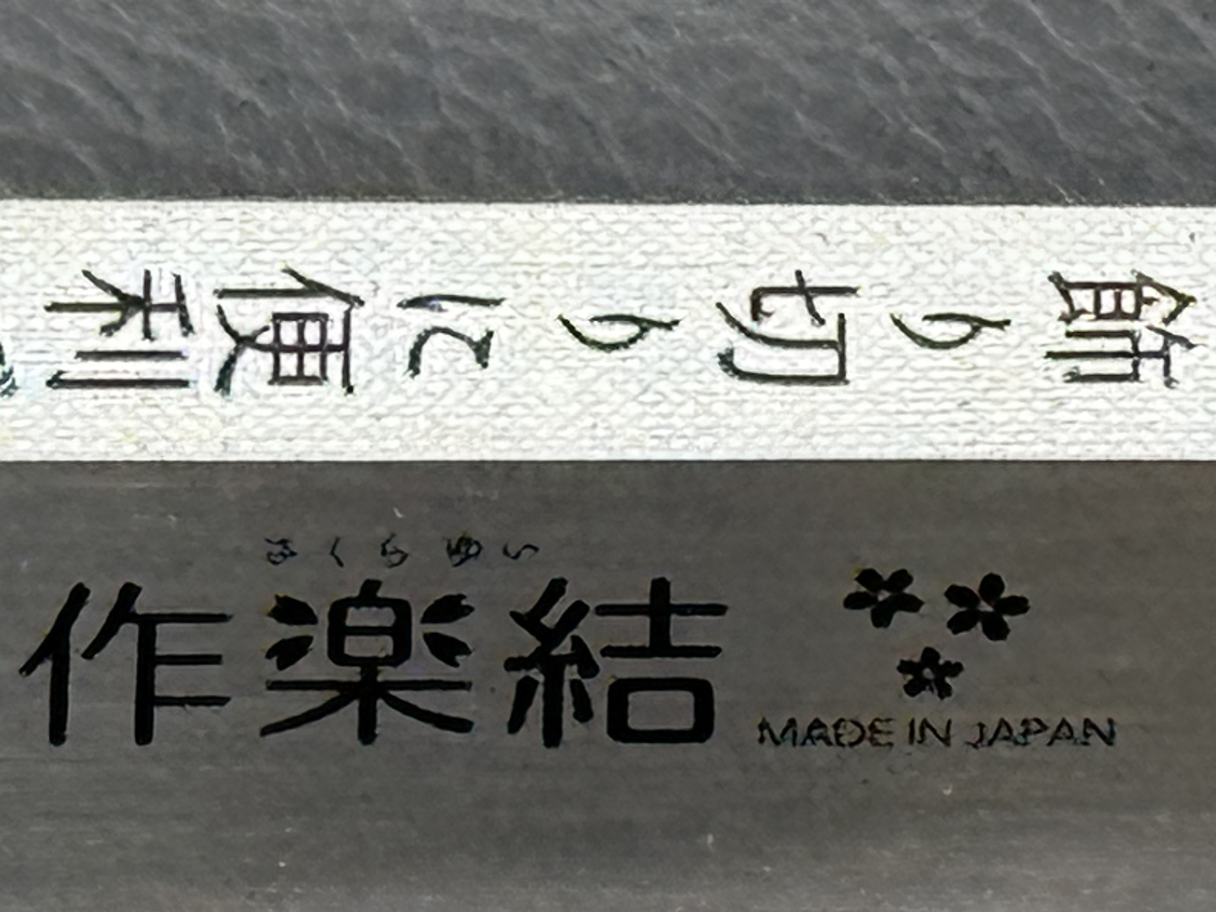 Shimomura Sakurayui petty (officemes) 125 mm