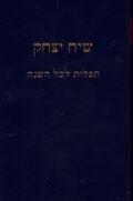 Siddoer/gebedenboek (I. Dasberg) 10de druk 5781 - 2021