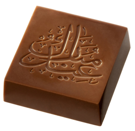Chocolate World Eid Mubarak 15 gr
