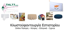 Κύπρος – Ελληνικά - Cyprus - Greek