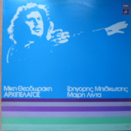 Mikis Theodorakis - Archipelago (LP) C50