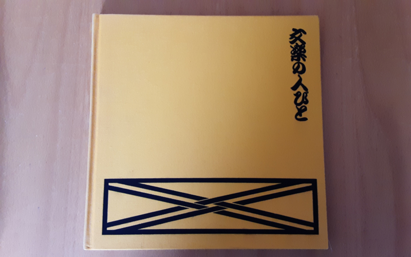 The voices and hands of Bunraku, in een bijbehorende cassette - B. Adachi