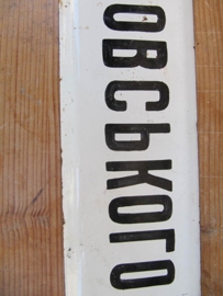 Oud emaille bord