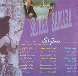 Bellydance music cd "Samara wa boss" Setrak Sarkissian