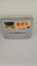 Otogirisou - Super Nintendo / Super Famicom/ SFC / SNES / Super Nes spel 16Bit - NTSC JPN (D.2.5)