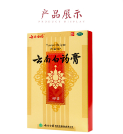 Yunnan Baiyao Plaster 5 pc EXPIRE DATE : 2024 - 12