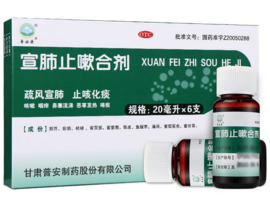 Xuan  fei zhi sou he ji -  宣肺止嗽合剂(普宁安)价格对比 20ml x12支