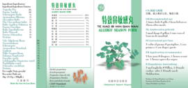 Te xiao bi min gan wan - Allergy season form - 特效鼻敏感丸