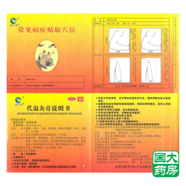 Dai wen jiu gao - Warm plaster moxa substitute EXPIRE DATE : 31-05-2024