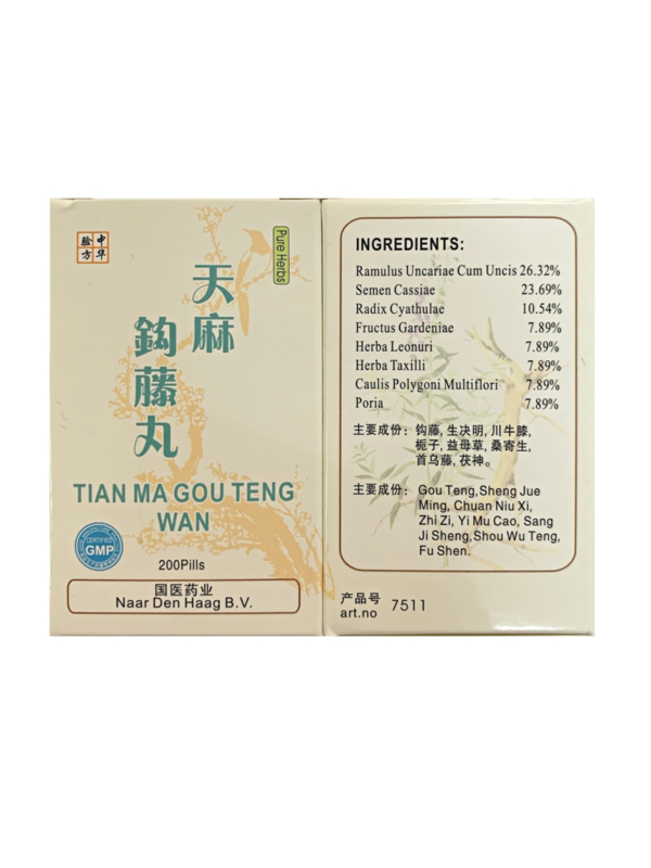 (Tian Ma) Gou Teng Wan - 天麻钩藤丸