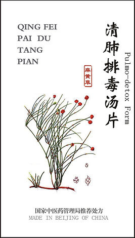 Qing Fei Pai Du Pian , 清肺排毒片 (戒烟灵) Pulmo-detox form