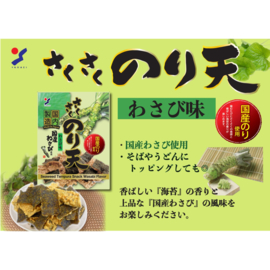 Yamaei Crunchy Nori Ten Chips Wasabi 70g