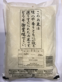 Japanse Rijst Niigataken Uonuma-San Koshihikari 5kg