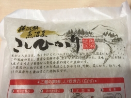 Japanse Rijst Niigataken Uonuma-San Koshihikari 5kg