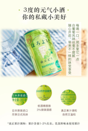 Suntory HOROYOI White Grape Chuhai 350ml 3%