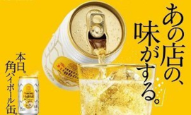 Suntory Kaku Highball Can Whisky Soda 350ml 7%
