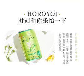 Suntory HOROYOI White Grape Chuhai 350ml 3%