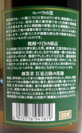 Kirishima Shuzo Honkaku Imo Shochu Kuro Kirishima 25% 900ml